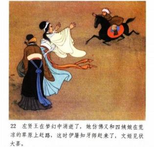 蔡文姬 连环画 工笔连环画《蔡文姬》