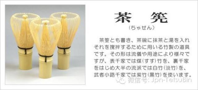 茶筅 茶筅考