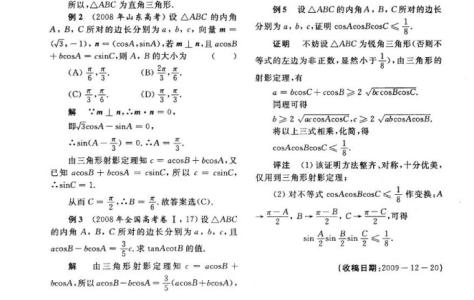 柯西不等式的应用 “柯西不等式”在解题中的应用