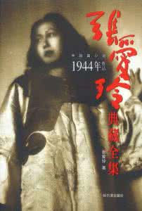 张爱玲小说在线阅读 张爱玲小说作品全集在线阅读