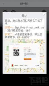 百度地图扫描二维码 百度手机地图扫描二维码在哪里