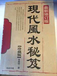 风水密笈 风水小秘籍5