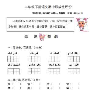 人教版六年级语文试卷 小学试卷库 人教版语文试卷 1-380篇