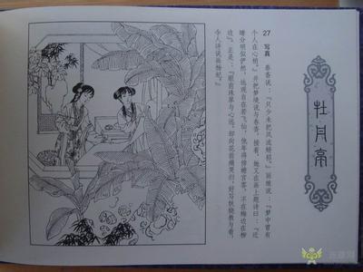 牡丹亭连环画 彩色连环画 《牡丹亭》