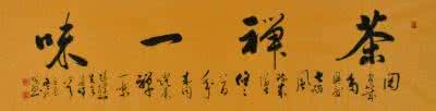 一日禅集锦经典 一日禅集锦（1218）