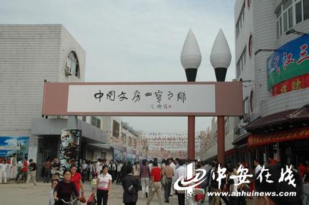 宣城文房四宝一条街 宣城文房四宝一条街 文房四宝打一生肖？