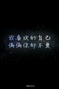 怎么说我不爱你 我今天比较不爱你