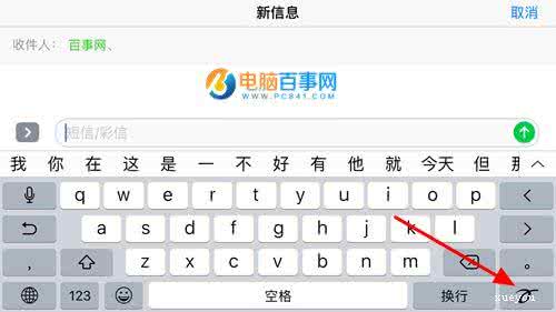 ios怎么切换输入法 ios10怎么切换输入法