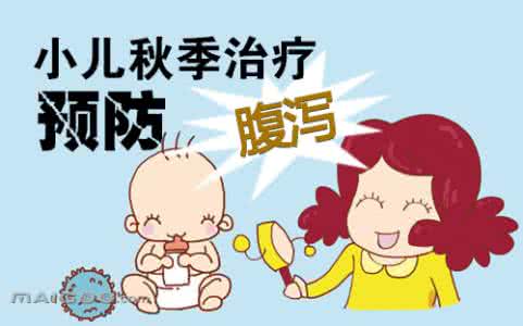秋季腹泻的预防与治疗 秋季腹泻的预防与治疗 儿童秋季腹泻的预防与治疗