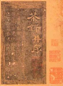 茶录 蔡襄 《茶录》