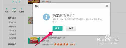 手机美团怎么删除评价 美团怎么删除评价