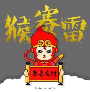 猴赛雷是什么意思 猴赛雷的意思是什么?猴赛雷的梗是什么?他的来处是什么?