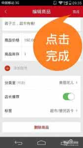 千牛如何设置推荐商品 微店如何推荐商品