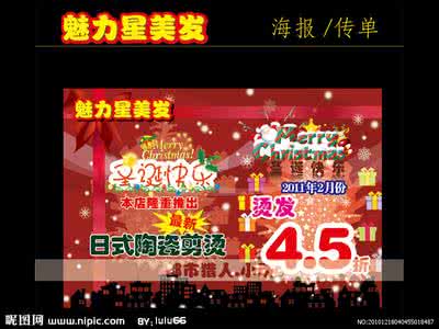 美发店活动方案 美发店圣诞节活动方案 慧妮美发|年终