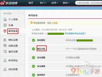 新浪微博更改手机号码 新浪微博怎么更改手机号码绑定