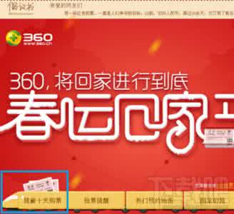 360抢票总是停止刷票 360抢票浏览器刷票技巧