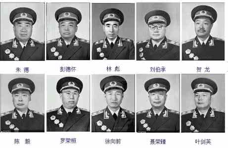 十大元帅  十大元帅吟咏