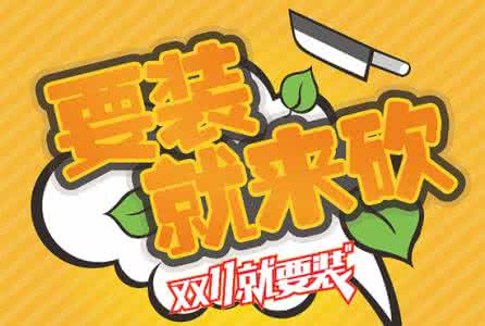 装修省钱技巧 装修省钱技巧微信 114平米装修省钱技巧