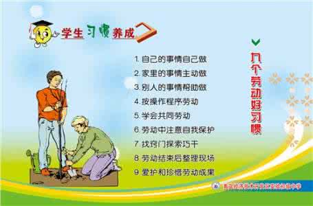 教师要养成的四个习惯