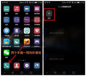 华为手机如何隐藏应用 华为P8如何隐藏应用