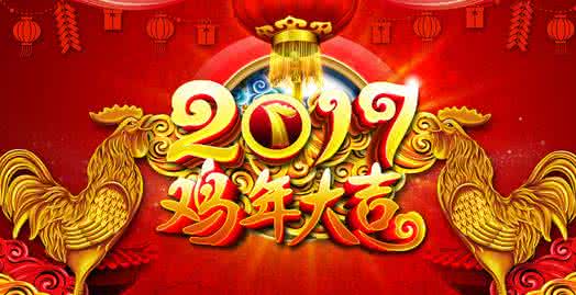 2017年是丁酉年吗 2017年是什么年