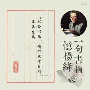 名言名句优美句子励志 励志名言 杨绛经典名言句子