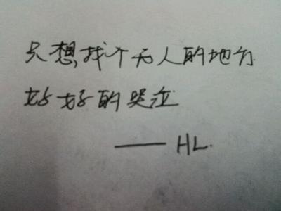 心情不好的说说短语 说说心情不好短语 20句心情不好的说说,说说心情短语