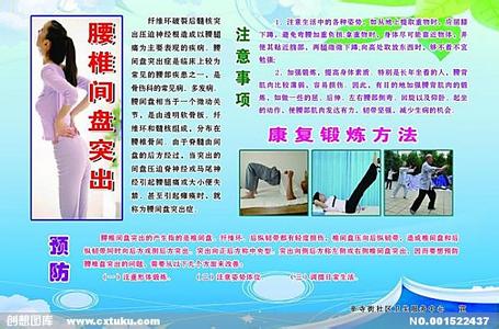 实用办公室合理化建议 实用知识：对腰间盘突出的几点建议及自我恢复方法