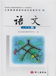 语文出版社初中语文 初中语文目录语文出版社