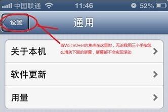 盲人模式如何关闭 iPhone盲人模式关闭方法