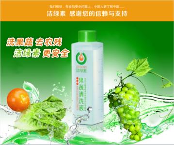 农药清洗液 放心蔬菜 农药清洗液 吃的干净才放心!微波炉清洗5部曲