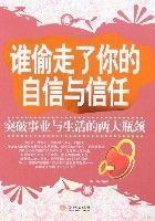 自信与信任区别 自信与信任