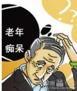 老年痴呆症治疗方法 老年痴呆症怎么治疗 治疗老年痴呆症的有效方法有哪些