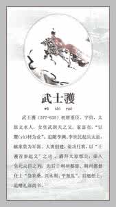 武则天的父亲武士彟 武士彟名字怎么读 武士彟的后代生平介绍 武士彟的后代