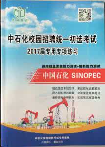 新中石化是中国石化吗 中石化校园招聘 中国石化2015校园招聘大礼包_大街网制作 @大街网 中石化校园招聘