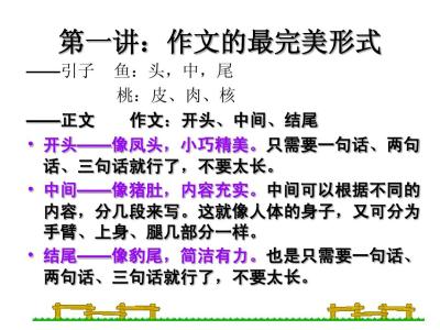 作文教学 作文教学——考场作文写作指导（四） 