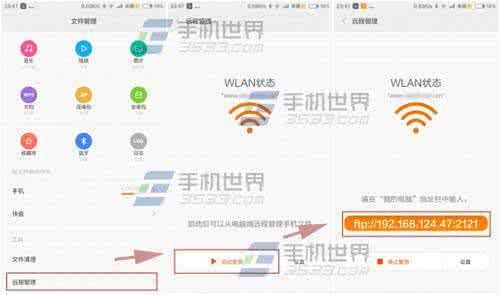 红米3s连接电脑传文件 红米2无线连接电脑传文件技巧