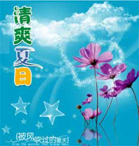 立夏的祝福语 立夏给客户的祝福语