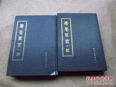 寿养丛书 《寿养丛书》（15册）