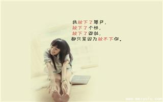 关于爱情的唯美句子 爱情的唯美句子：爱上一个不爱你的人，那是更痛苦