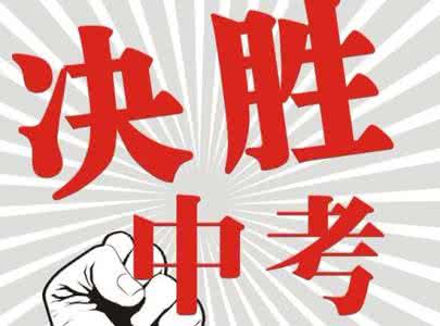 即将升入初三的感想 升入初三需注意的事项