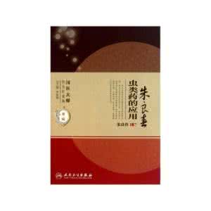 朱良春虫类药的应用 朱良春虫类药物的应用-守宫的应用