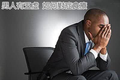 脾虚食补 脾虚食补 男人肾虚脾虚如何补 食补效果最为理想的
