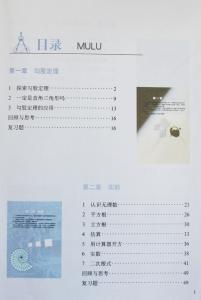 北师大八年级数学教案 北师大版八年级上册数学 北师大版八年级上册数学全册教案_北师大版八年级上册数学