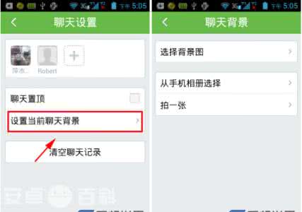 来往聊天背景如何设置