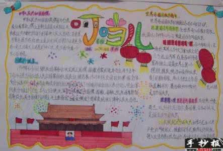 世界各国国庆节由来与习俗 国庆节的由来和习俗