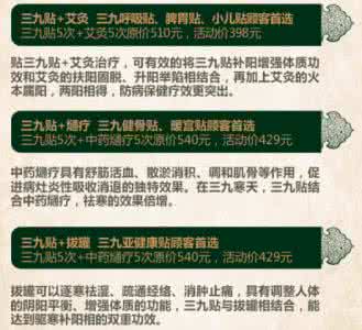 2017年三九天灸时间 三九天灸时有哪些注意事项
