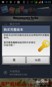 办公软件的使用方法 documents to go办公软件使用方法