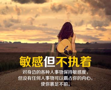 做内心强大的女人 修身 内心强大的人的9个特质