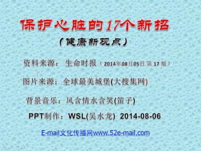 保护心脏的食物 保护心脏的17个新招【保健养生】
